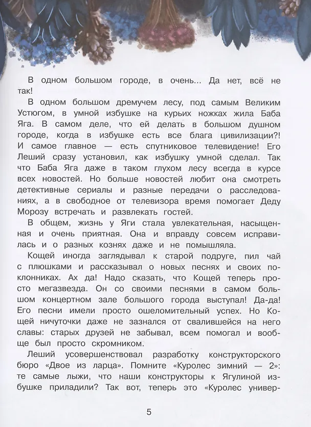 Книга Следствие ведет Баба Яга (Ольга Камышева) — 3
