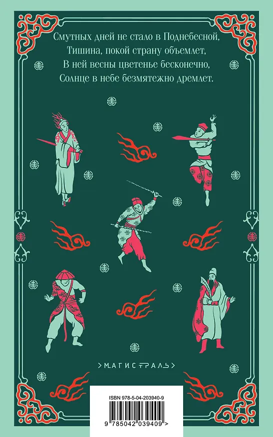 Книга Трое храбрых, пятеро справедливых (Ю. Ши) — 2