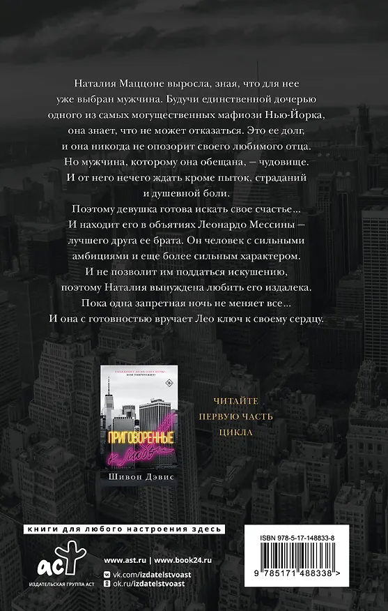Книга Запрет на любовь (Шивон Дэвис) — 2