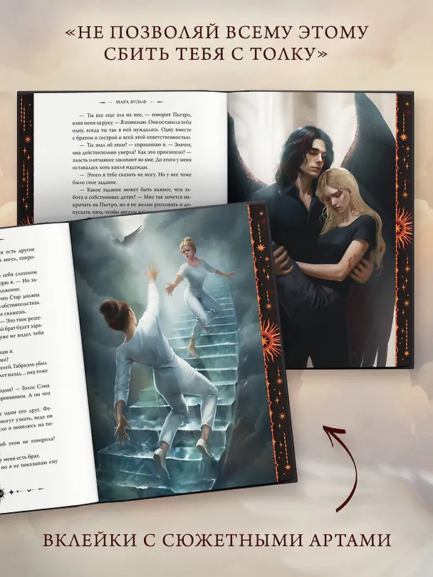 Книга Ангельская сага. Гнев ангелов (#2) (подарочное оформление) (Мара Вульф) — 8