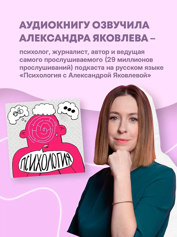 Книга Здесь тебя любят. Как научиться быть счастливой и построить отношения с тем, кто тебе подходит (Екатерина Хломова) — 11