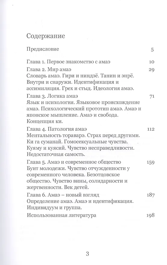 Книга Структура амаэ. Фундаментальный анализ японского характера (Такэо Дой) — 2