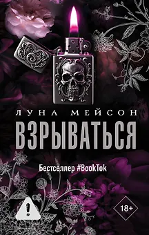 Взрываться