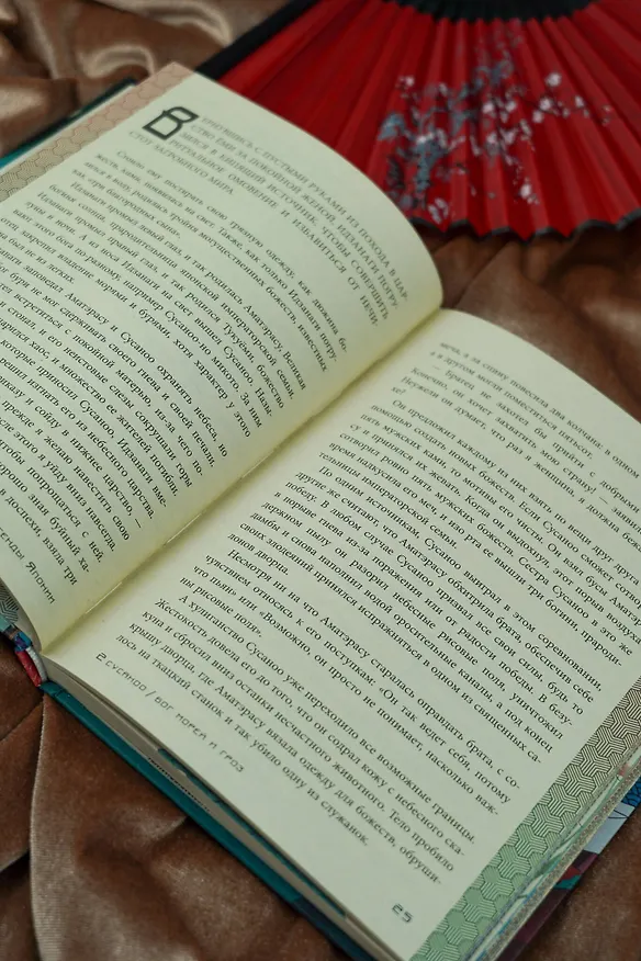 Книга Мифы и легенды Японии (Гэвин Блэр) — 11