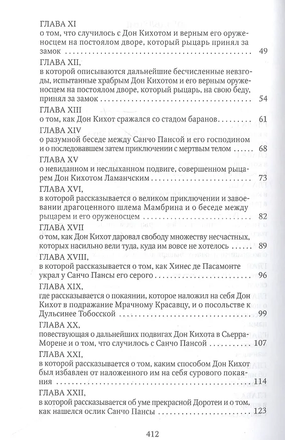 Книга Дон Кихот: роман (Мигель де Сервантес Сааведра) — 3