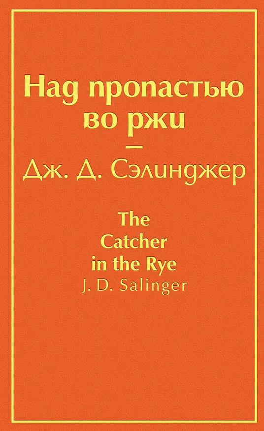 Книга Нежная радуга: Портрет Дориана Грея. Мартин Иден. Великий Гэтсби. Вино из одуванчиков. Цветы для Элджернона. Над пропастью во ржи. Джейн Эйр (комплект из 7 книг) (Шарлотта Бронте) — 7