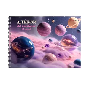 Альбом для рисования 40л А4 "Космическая фантазия" гребень, мел.картон, выб.лак, блестки «Золото»
