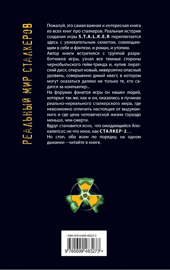 Книга Сверхигра (Артур Шигапов) — 2