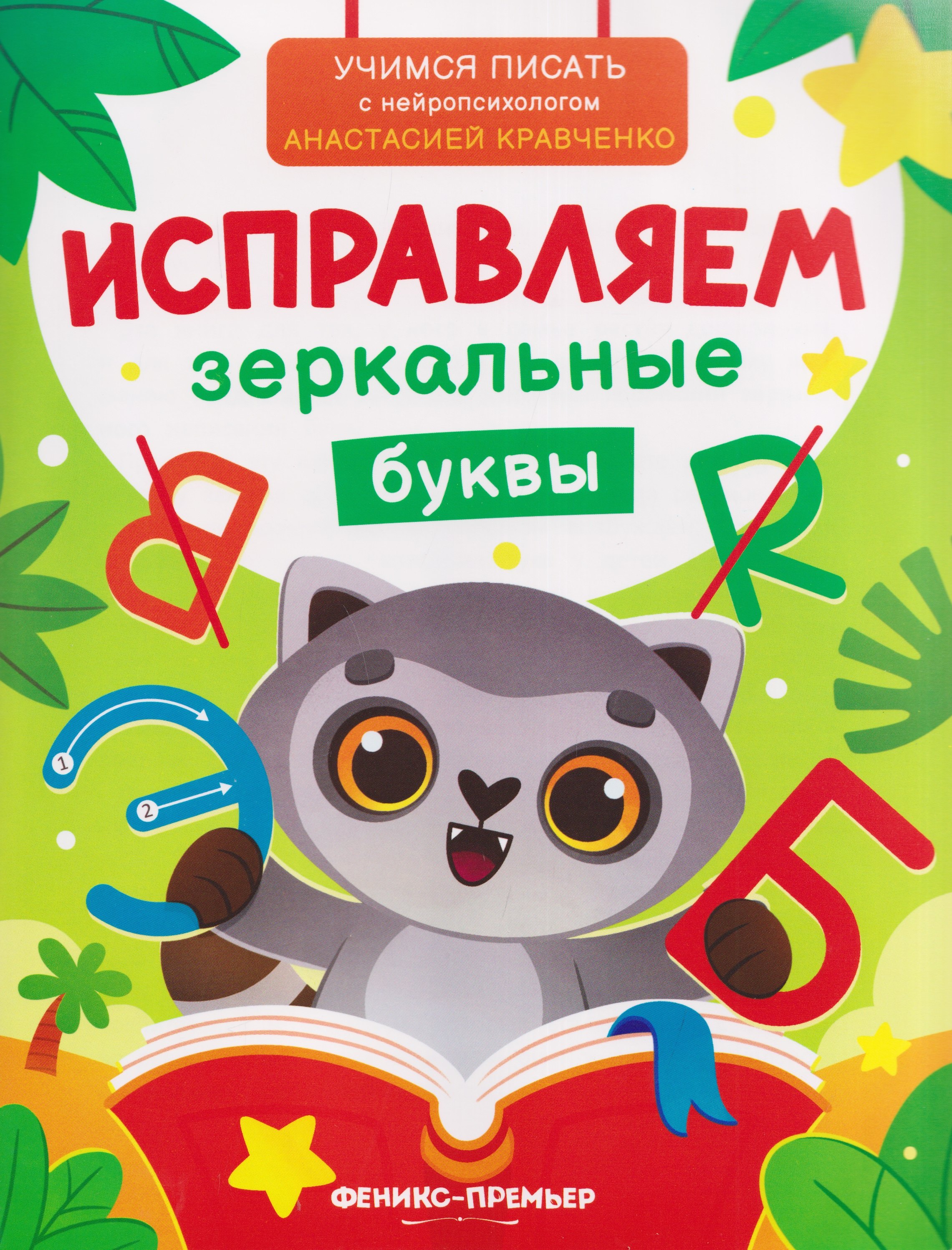 

Исправляем зеркальные буквы