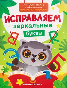 Исправляем зеркальные буквы