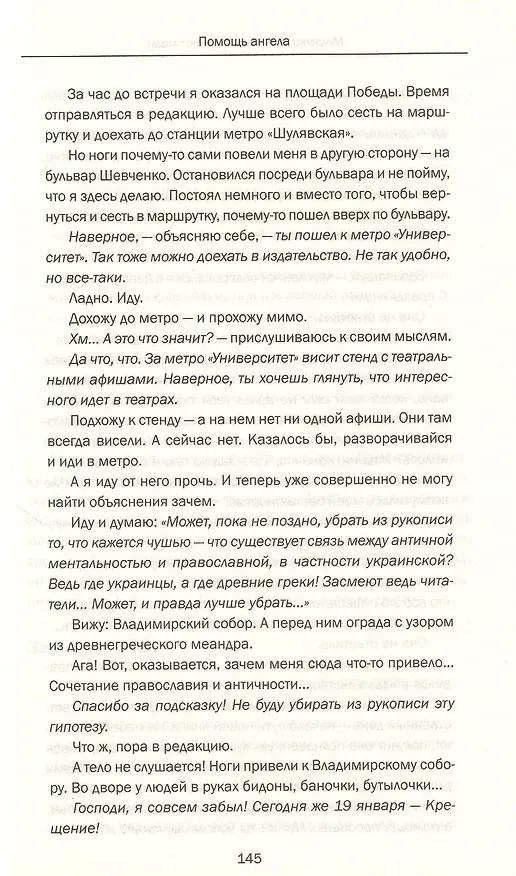 Книга Мистика, в которую играют люди (Александр Стражный) — 6