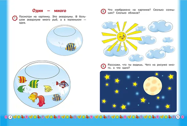 Книга Запоминаем цифры: для детей от 3-х лет (Наталья Володина) — 6