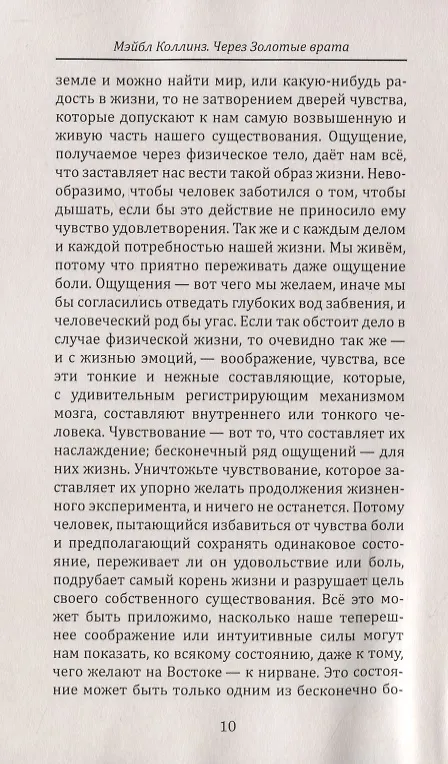 Книга Через Золотые врата. Фрагменты размышлений (Миша Коллинз) — 4