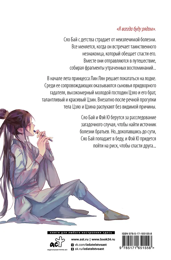 Книга Белая рыба. Сказания о Бай и Ю. Северное море (5) (Шу Гу) — 2