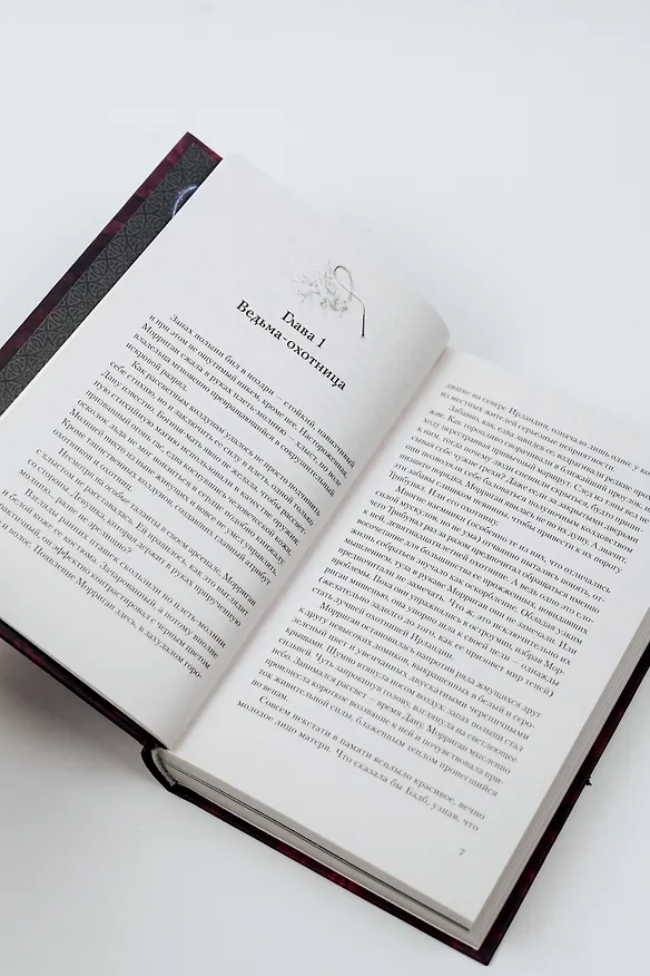 Книга Полуночная ведьма (Марго Арнелл) — 11
