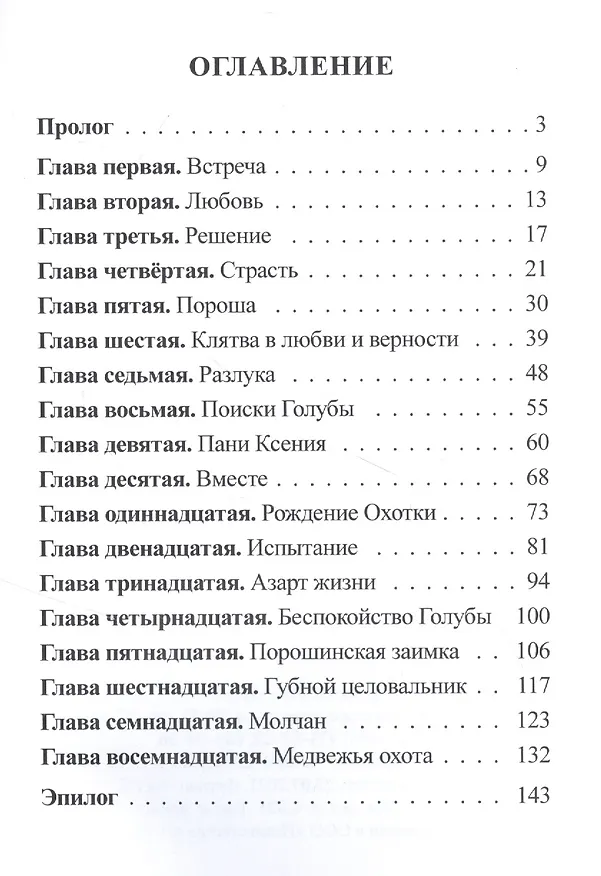 Книга Беглянка. Приключенческий роман (Иван Полонянкин) — 2