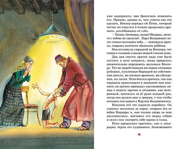 Книга Гуттаперчевый мальчик (Дмитрий Григорович) — 14