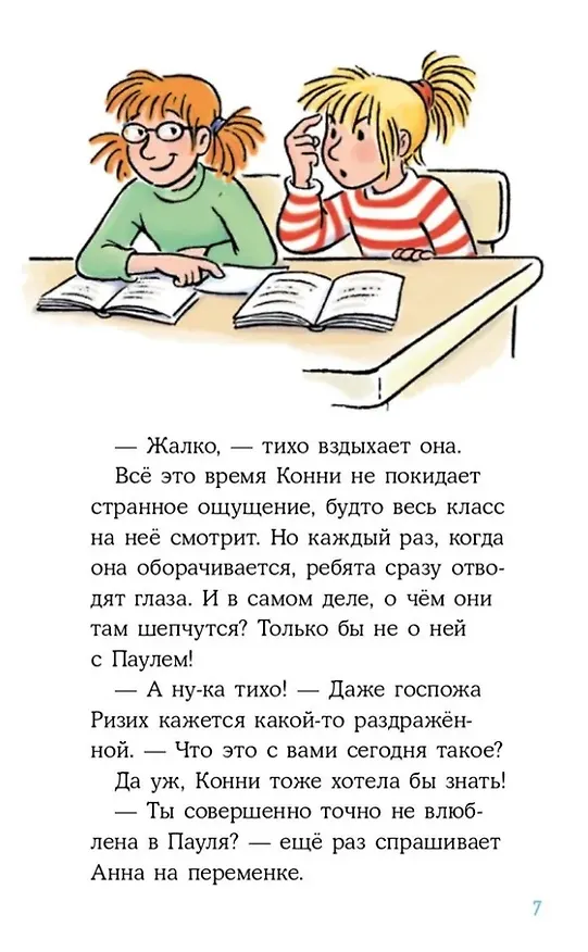 Книга Конни и любовная записка (Юлия Бёме) — 2