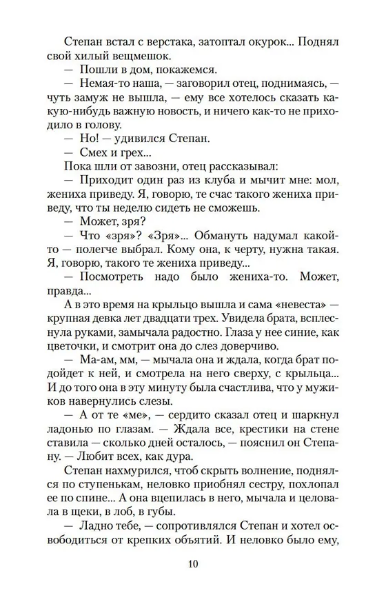 Книга Ваш сын и брат (Василий Шукшин) — 15
