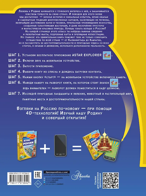 Книга Атлас России (Алла Крицкая) — 2