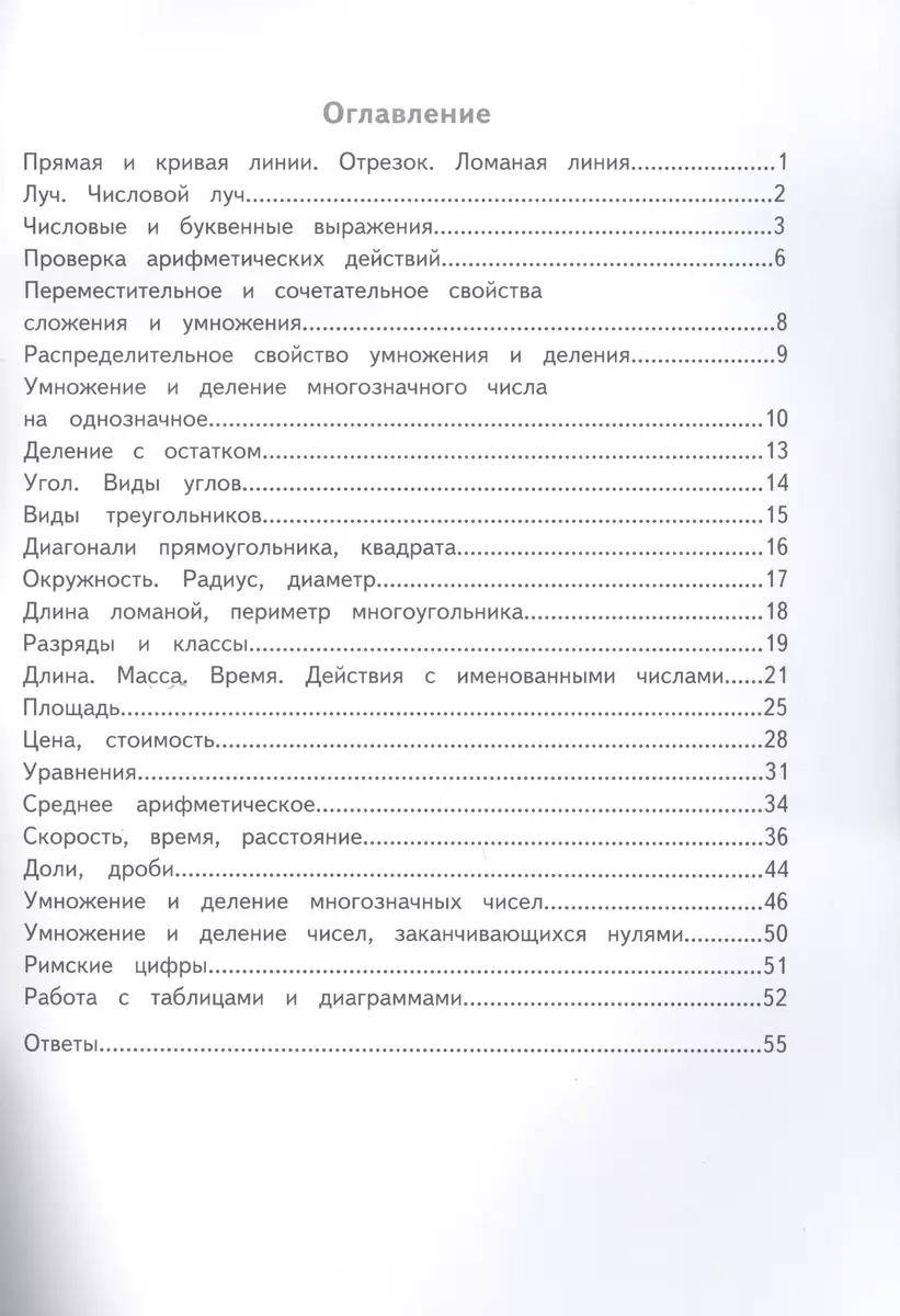 Как я понял тему. Тематические задания по математике. 4 класс (Владимир  Хвостин) - купить книгу с доставкой в интернет-магазине «Читай-город».  ISBN: 978-5-6043119-8-1