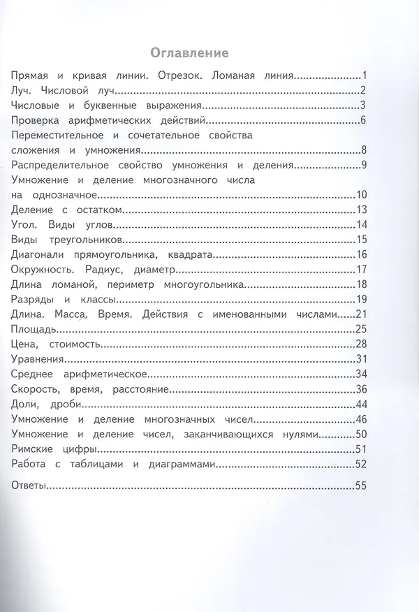 Книга Как я понял тему. Тематические задания по математике. 4 класс (Владимир Хвостин) — 2