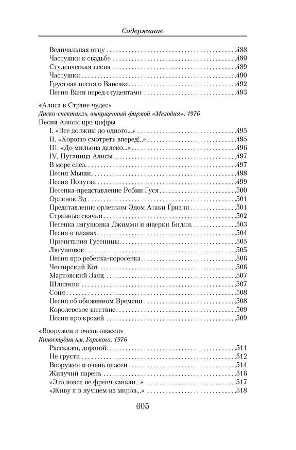 Книга Малое собрание сочинений (Владимир Высоцкий) — 13