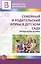 Семейный и родительский клубы в детском саду. Методическое пособие — 2555578 — 1