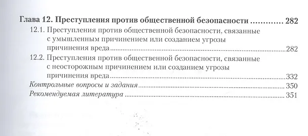 Книга Уголовное право Особенная часть Т.1 Учебник (2 изд) (БакалаврАК/БакалаврСпец) Козаченко (Иван Козаченко) — 4