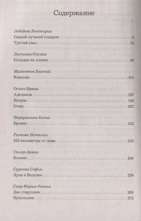 Книга Ковчег Лит. Том II (Андрей Геласимов) — 2