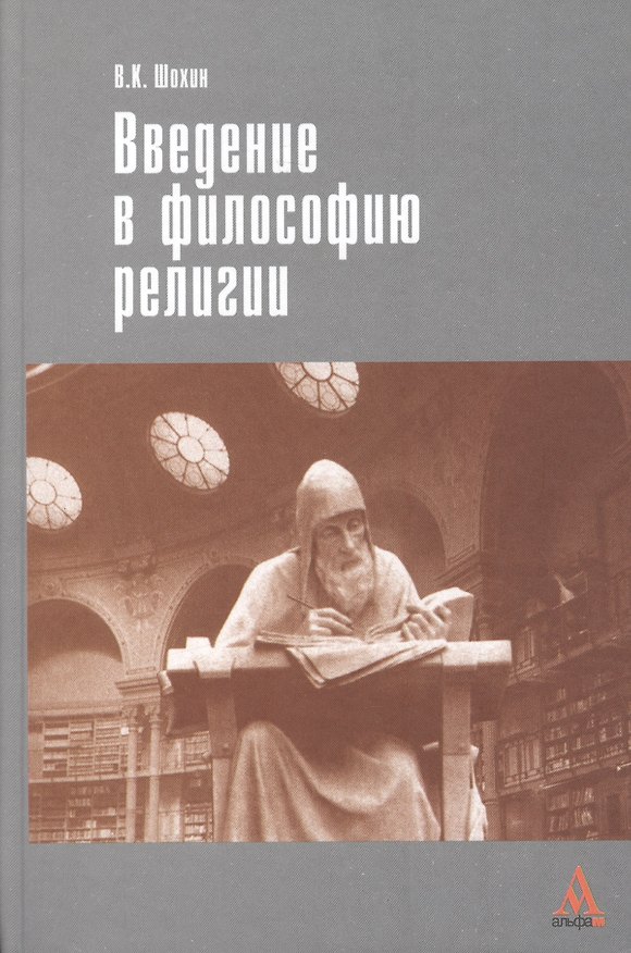 Книга Введение в философию религии () — 1