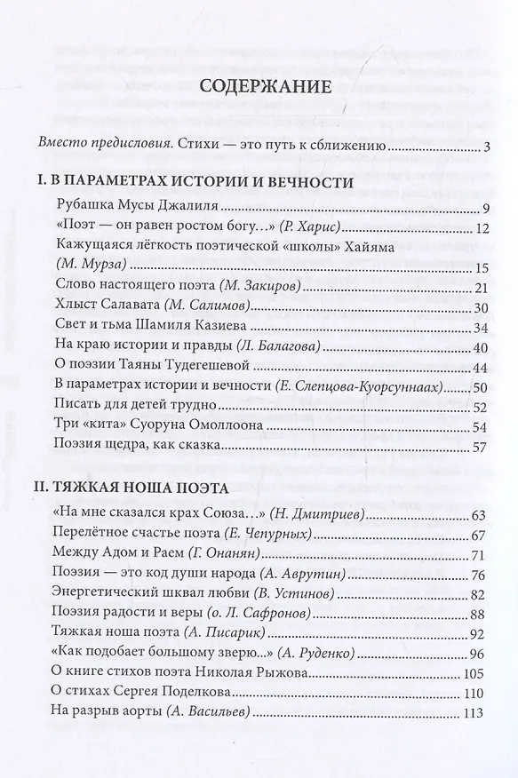 Книга Живая кровь поэзии (Николай Переяслов) — 3