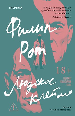 Людское клеймо