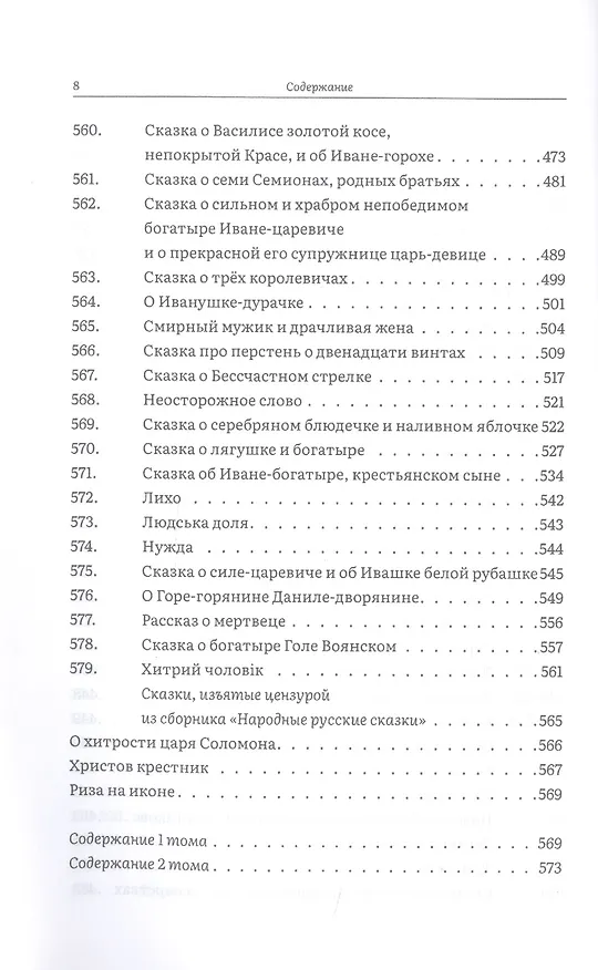 Книга Русские народные сказки. Полное собрание в трех томах (комплект из 3 книг) (Александр Афанасьев) — 12