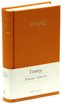 Илиада. Одиссея — 2386575 — 1