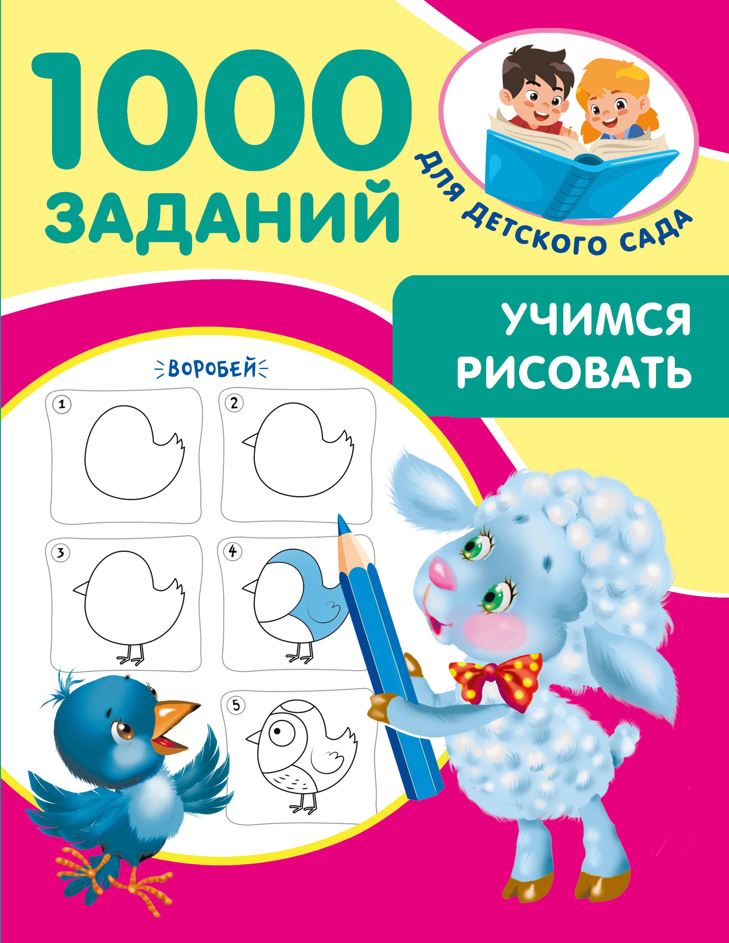 

Учимся рисовать. 5-7 лет