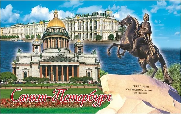 Сувенир, Магнит винил большой Коллаж.Исаакий-Медный-Эрмитаж 10х6см 030-1-01K11 356869 — 1
