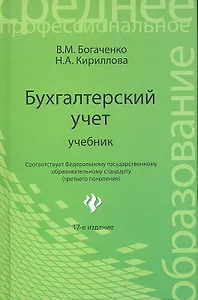 Бухгалтерский учет: учебник дп