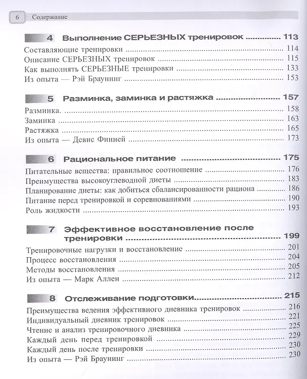 Книга СЕРЬЕЗНЫЕ тренировки для спортсменов на выносливость (Роб Слимейкер) — 3