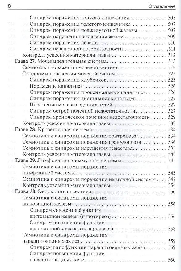 Книга Пропедевтика детских болезней Учеб. () — 7