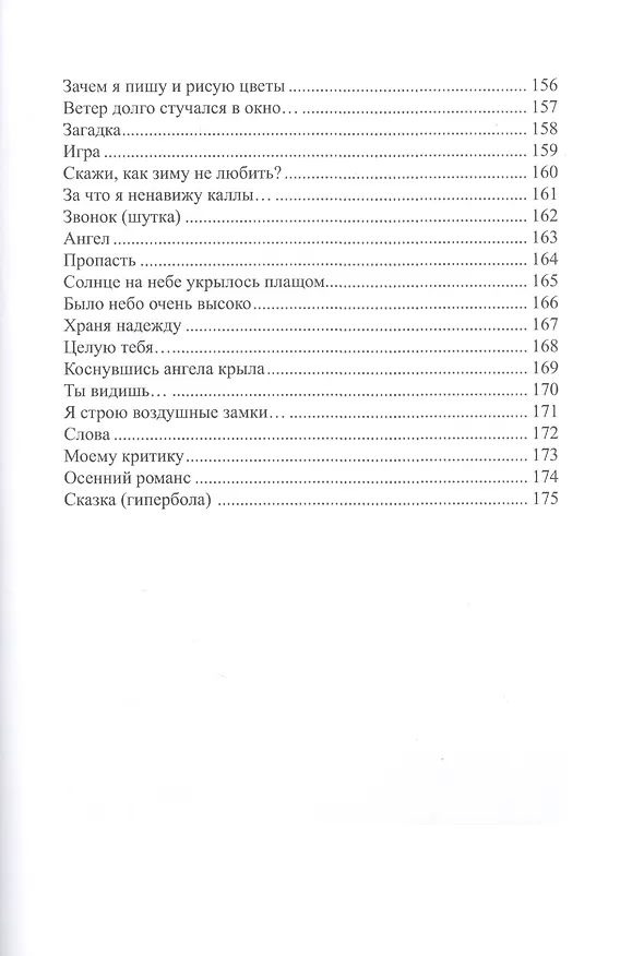 Книга Рукописи не горят (Яна Варшавская) — 6