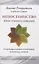 Непостоянство простыми словами. Освобождающее прозрение в природу вещей — 3054157 — 1