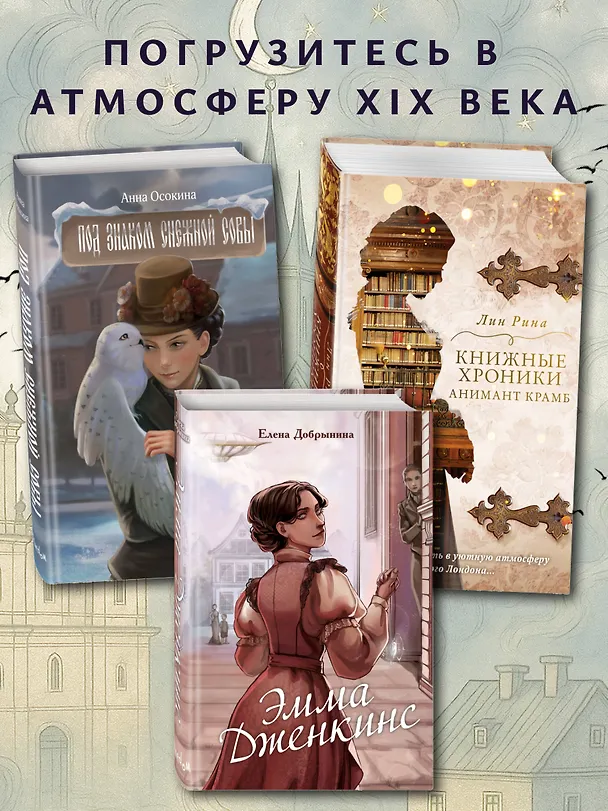 Книга Под знаком снежной совы (Анна Осокина) — 8