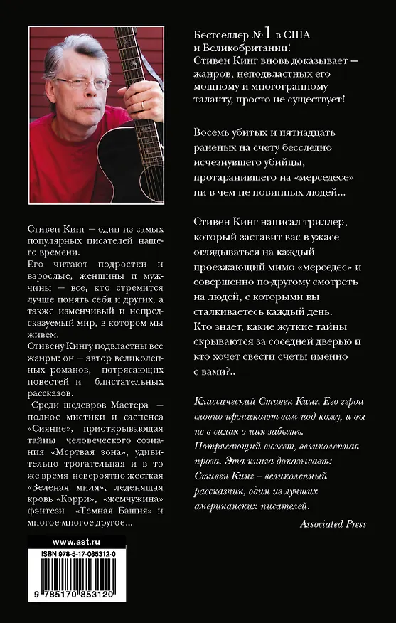 Книга Мистер Мерседес: роман (Стивен Кинг) — 2
