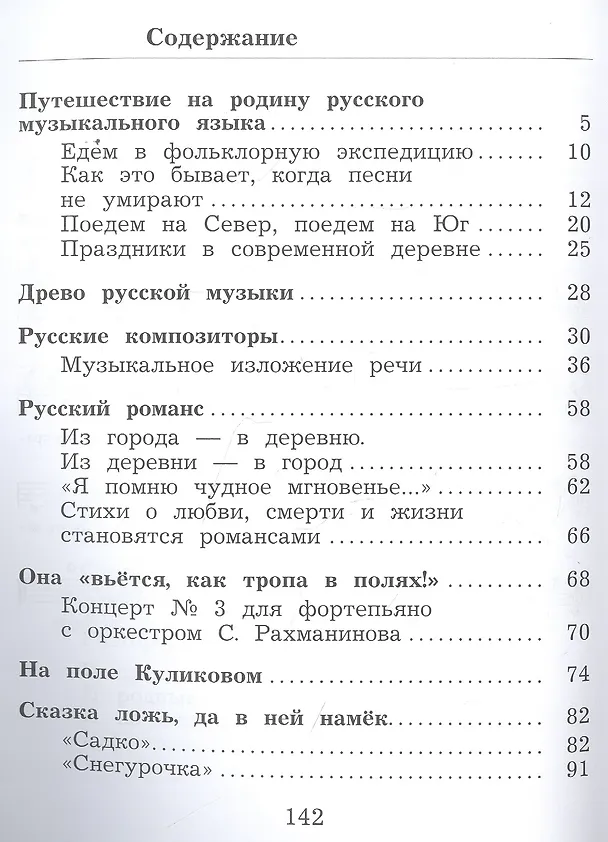 Книга Музыка. 3 класс. Учебник (Валерия Усачева) — 2