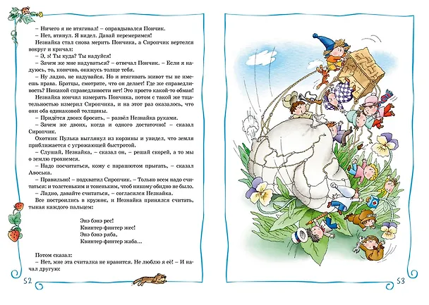 Книга Приключения Незнайки и его друзей (Николай Носов) — 14