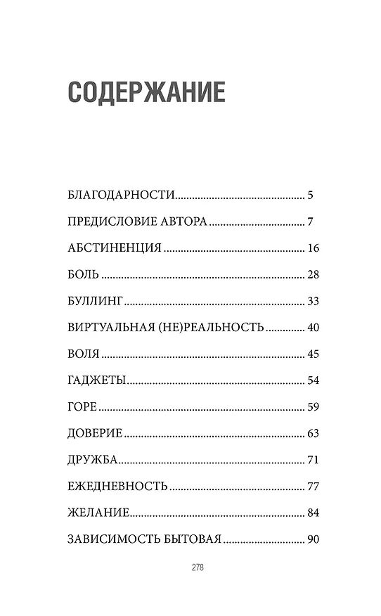 Книга Ментальное здоровье от А до Я. Психологические приемы самопомощи (Михаил Хорс) — 10