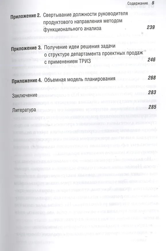 Книга Эра умных продаж Стратегии и управление (Кожемяко) (Антон Кожемяко) — 5