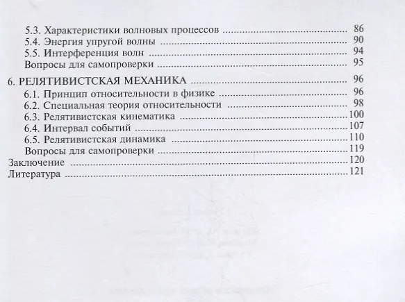 Книга Механика в общем курсе физики. Учебное пособие (Н. Гладков) — 3