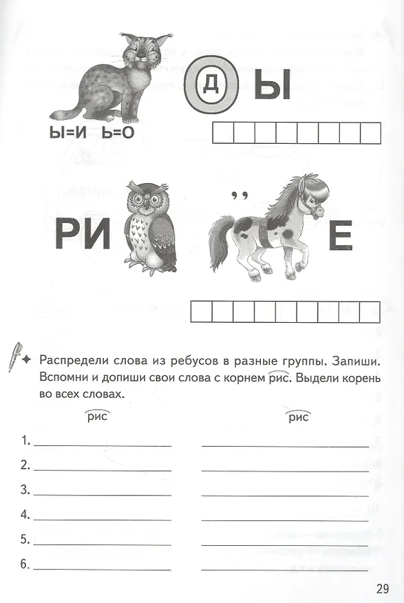 Книга Чередование звуков и букв в корнях родственных слов: филворды, кроссворды, ребусы. Для детей 7-11 лет (Валентина Буйко) — 3